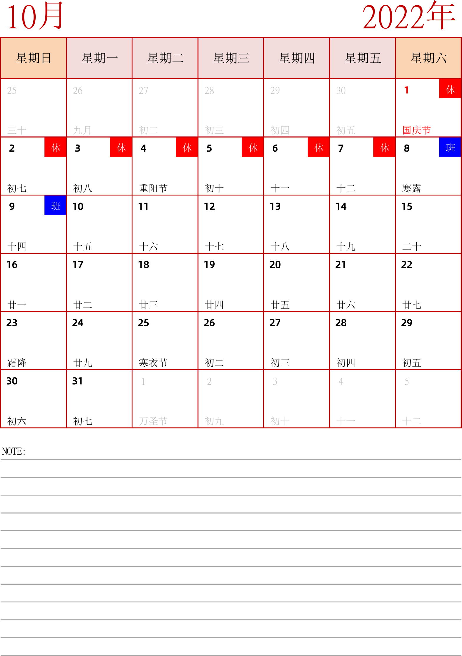 日历表2022年日历 中文版 纵向排版 周日开始 带节假日调休安排